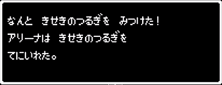 ヘルバトラーから奇跡の剣を2本盗ろうとしたドラクエ4
