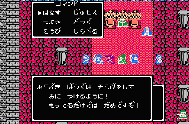 「ぶき ぼうぐは そうびをして みに つけるように! もってるだけでは だめですぞ!」