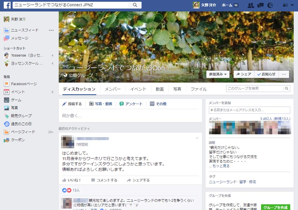 FacebookでNZのコミュニティーページを運営