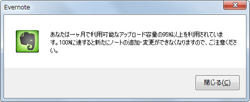 Evernoteが使えない