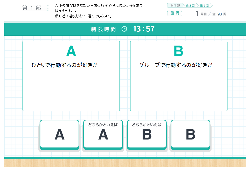 質問に答えていくだけ!