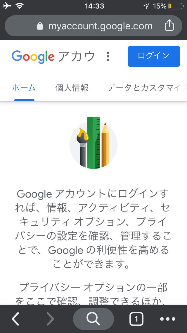 Googleアカウントのページ