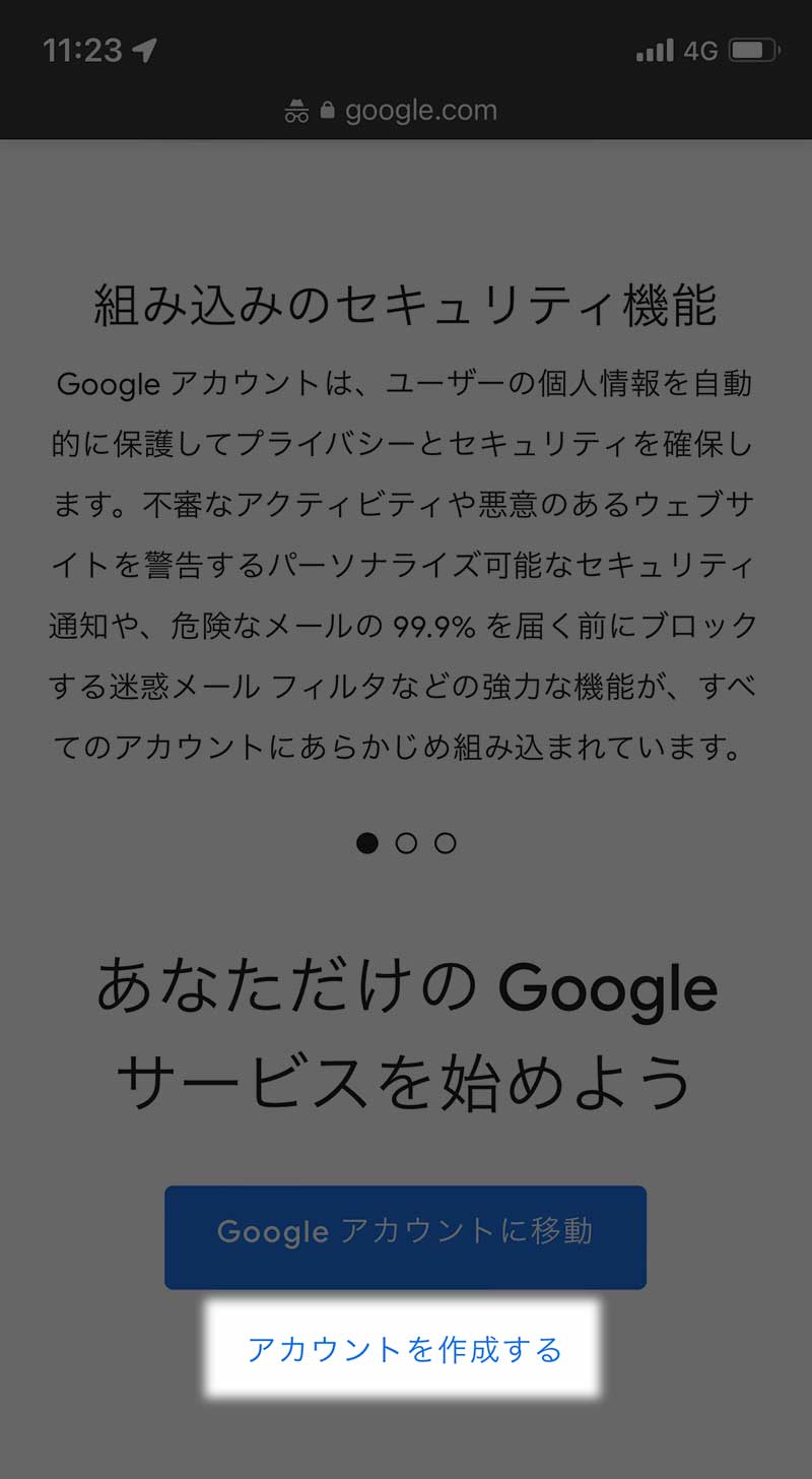 「Googleアカウントを作成する」をクリック