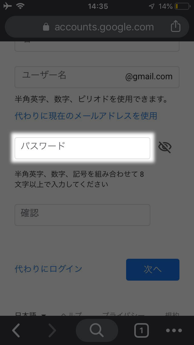 パスワードを決める