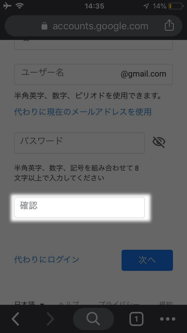 パスワードの再入力