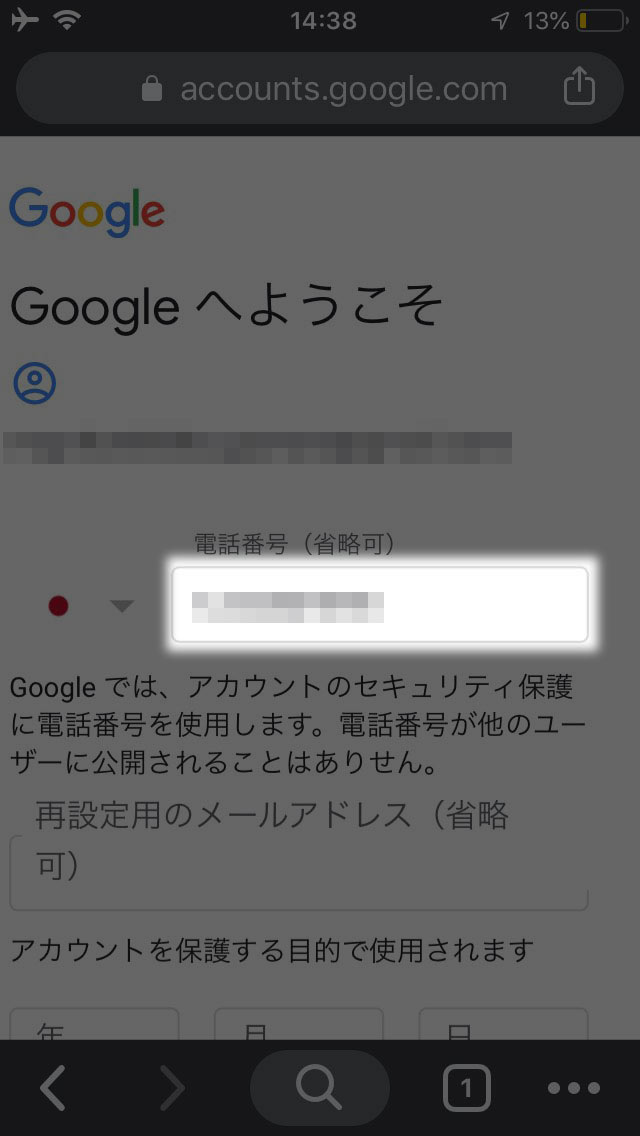 「Googleへようこそ」のページになる