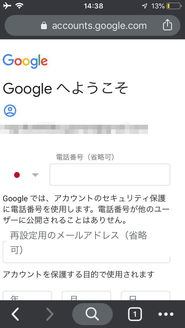 「Googleへようこそ」のページになる