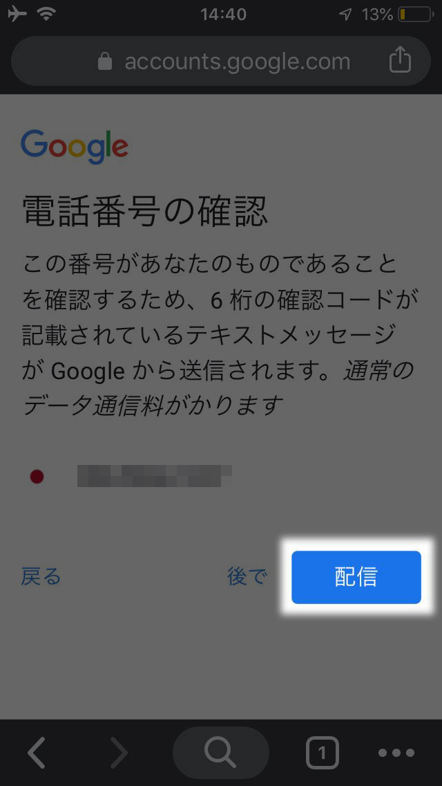 「配信」をクリック