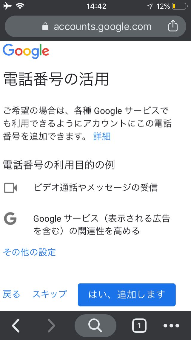 「はい、追加します」をクリック