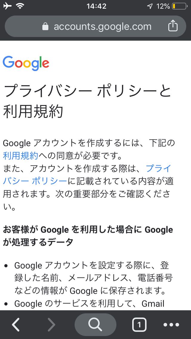 「プライバシーポリシーと利用規約」を読んで確認