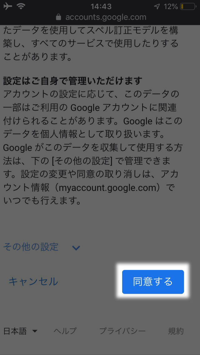 「同意する」をクリック