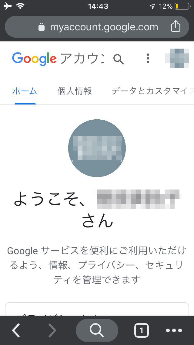 Googleアカウント作成が完了