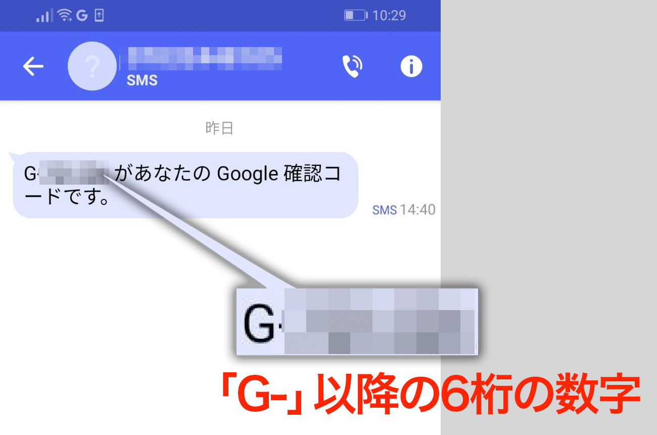 「G-」以降の6桁の数字