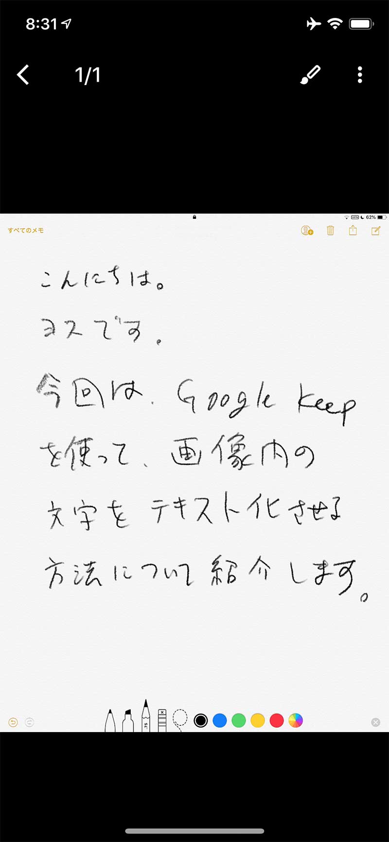 写真の文字を テキスト化 する方法とは Google Keepの文字認識力のヤバさを検証した ヨッセンス