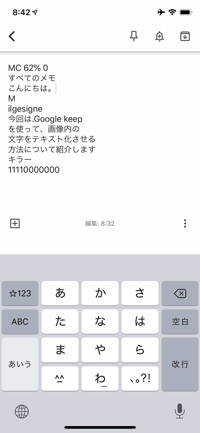 写真の文字を テキスト化 する方法とは Google Keepの文字認識力のヤバさを検証した ヨッセンス