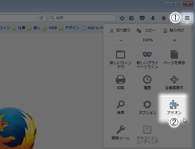 Firefoxのアドオンから削除