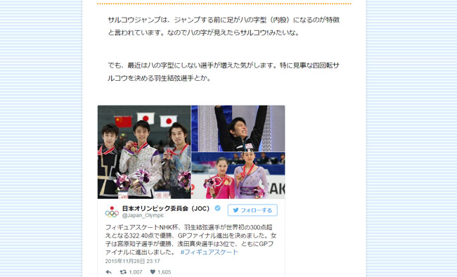 Twitterのツイートを挿入する