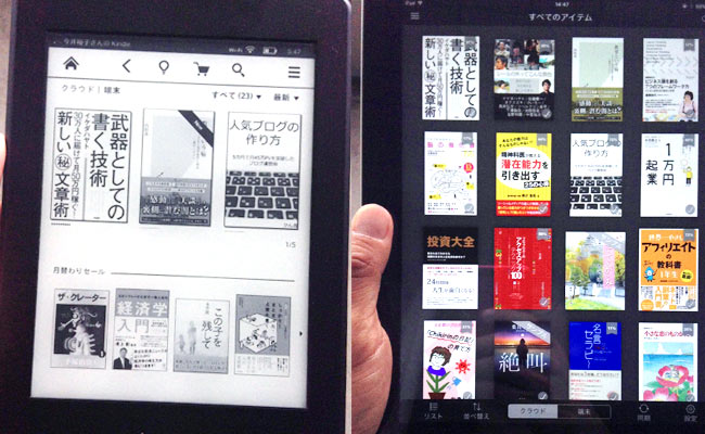 左: Kindle・右: iPad