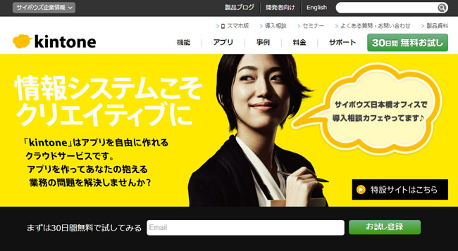 Kintoneって便利そうですね