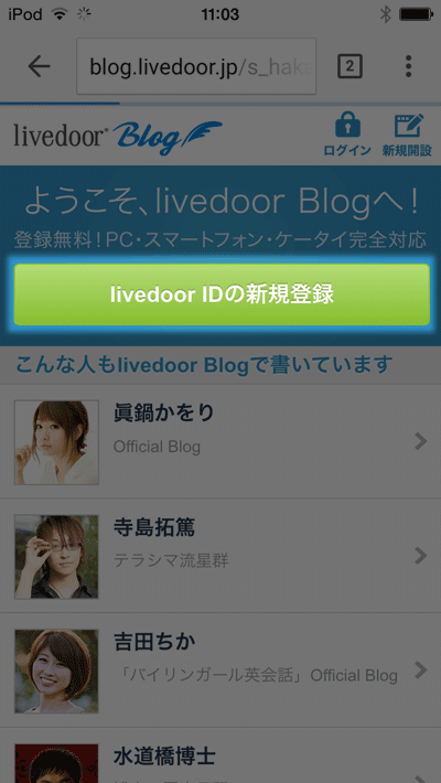 「Livedoor IDの新規作成」をタップ