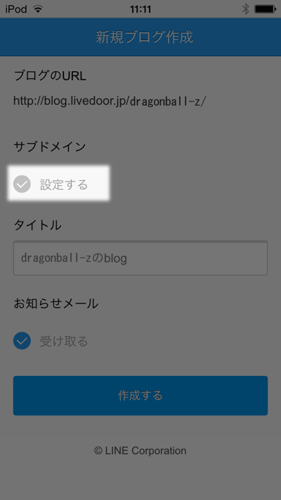 「サブドメイン」の下にある「設定する」をタップ