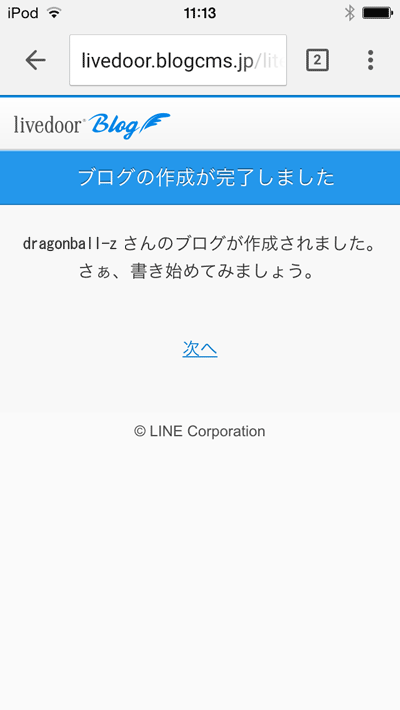 「ブログの作成が完了しました」