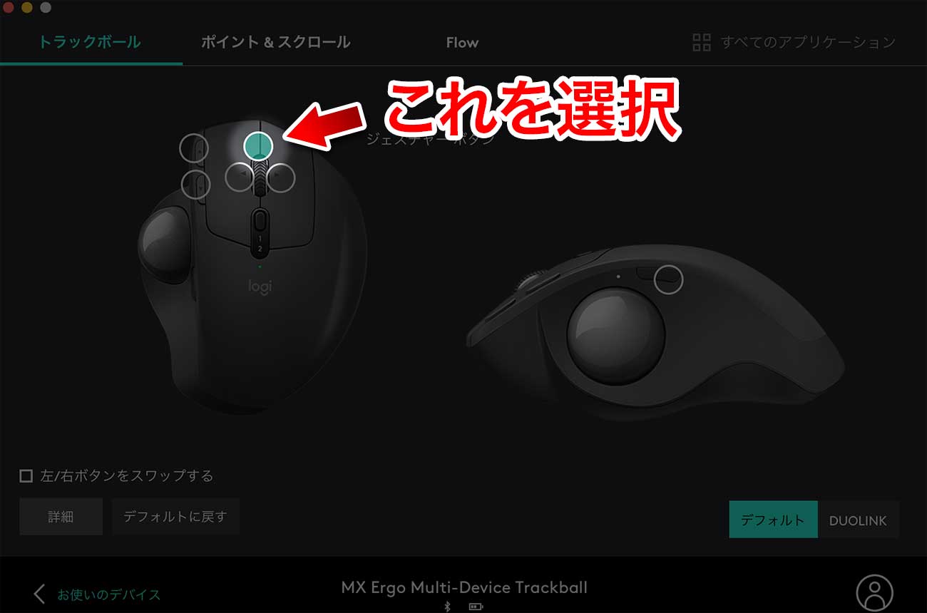 Mx Ergo M575 の拡張ボタンは必ず設定すべし Windowsとmacでのオススメ設定も紹介 ヨッセンス