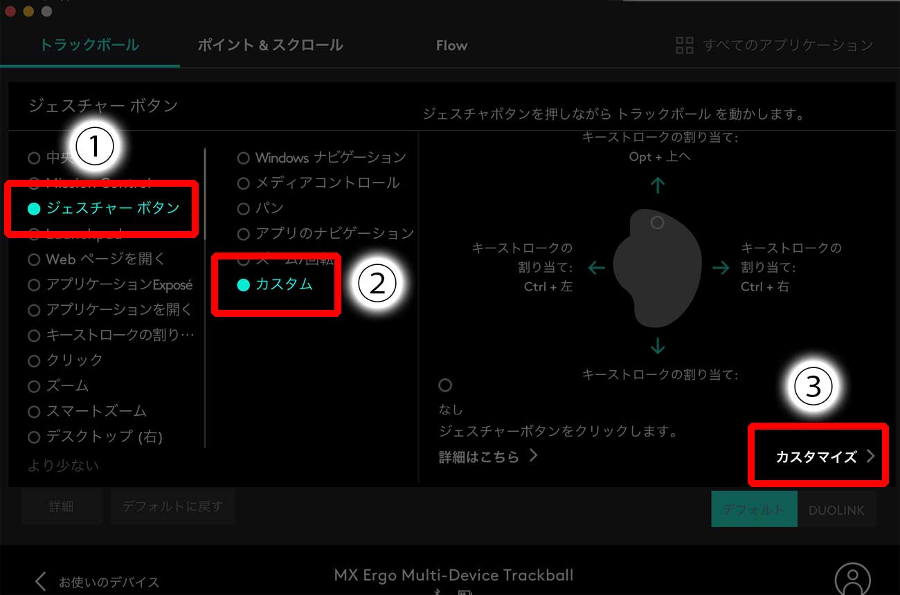 「ジェスチャーボタン」→「カスタム」→「カスタマイズ」