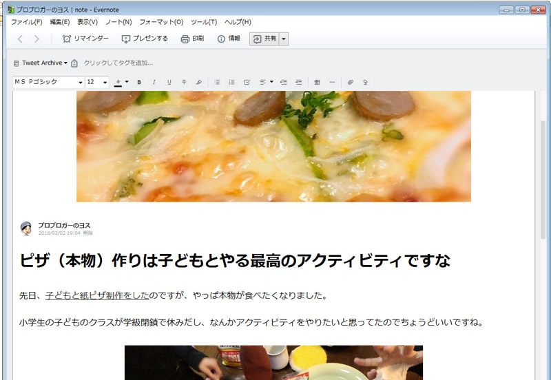 Evernoteに保存されている!