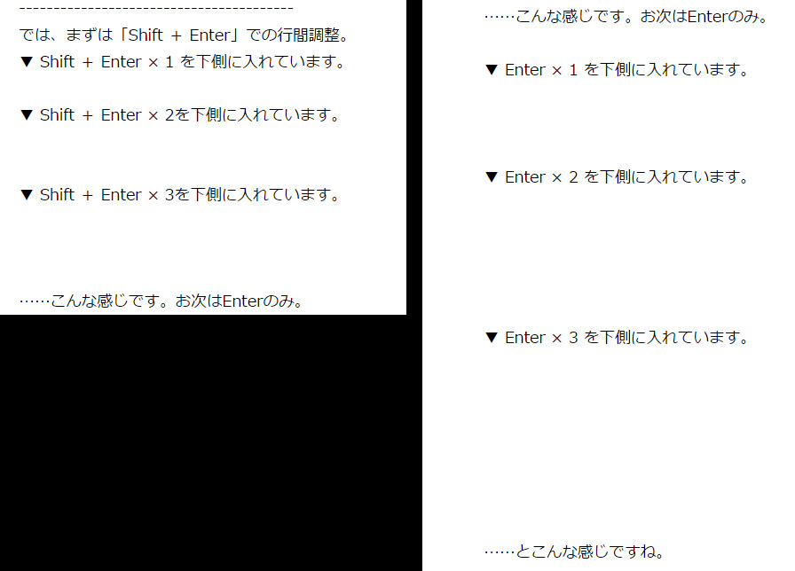 「Shift ＋ Enter」と「Enter」だけの改行の違い