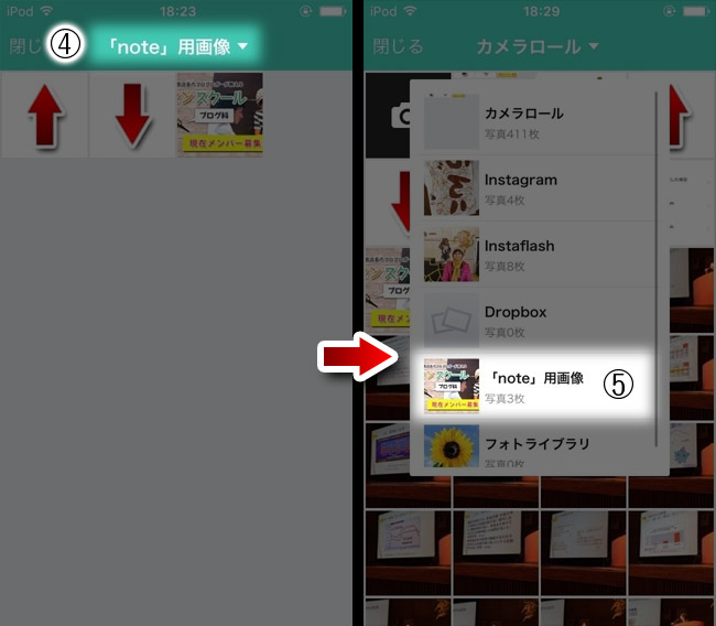［ noteに写真挿入するときに上にあるプルダウン「カメラロール」をタップし、先ほど作った「note」用画像のアルバムを選択 ］→［ 保存した画像を選ぶ ]