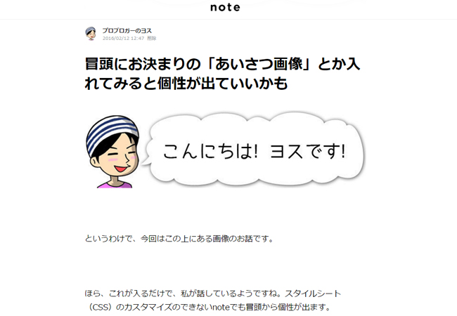 冒頭にオリジナル画像を入れると個性が出る