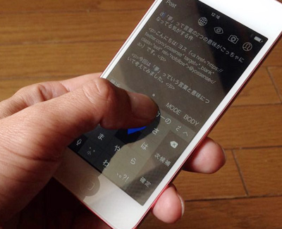 スマホでブログも