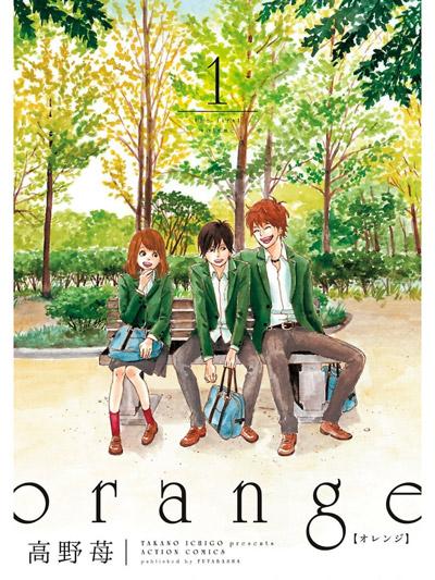 『orange』の1巻表紙