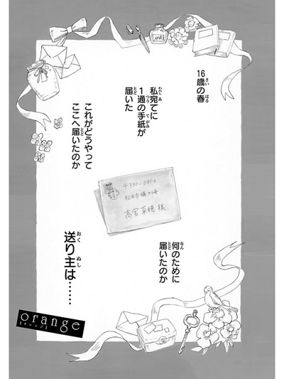 10年後の自分から手紙が届くところから始まる
