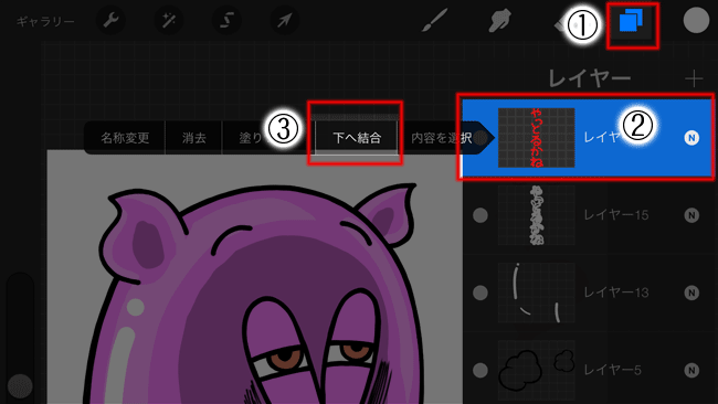 レイヤーを統合するやり方2