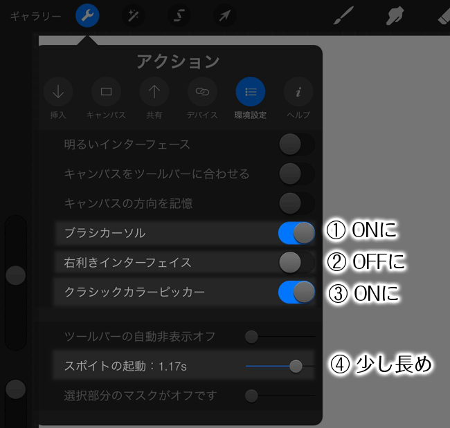 Procreateでお絵描きする前に 設定をちょろっといじると快適です ヨッセンス