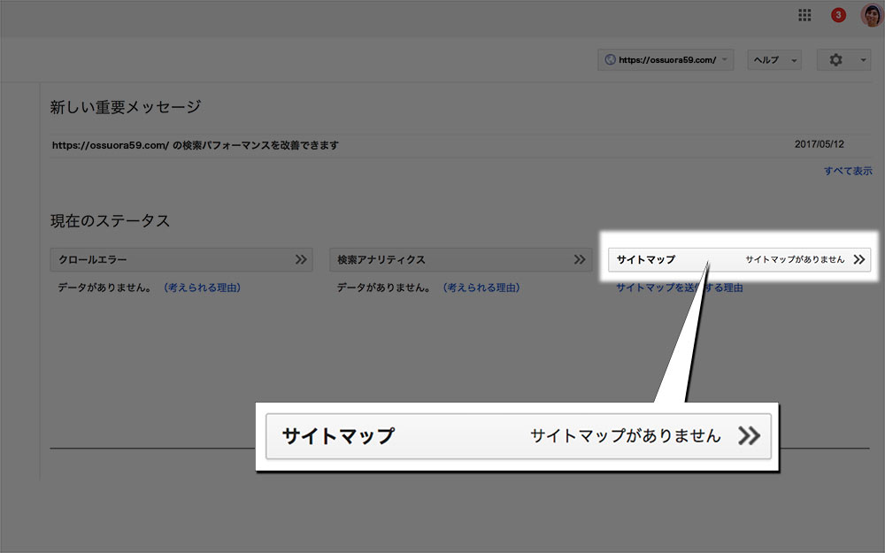 「サイトマップ」をクリック