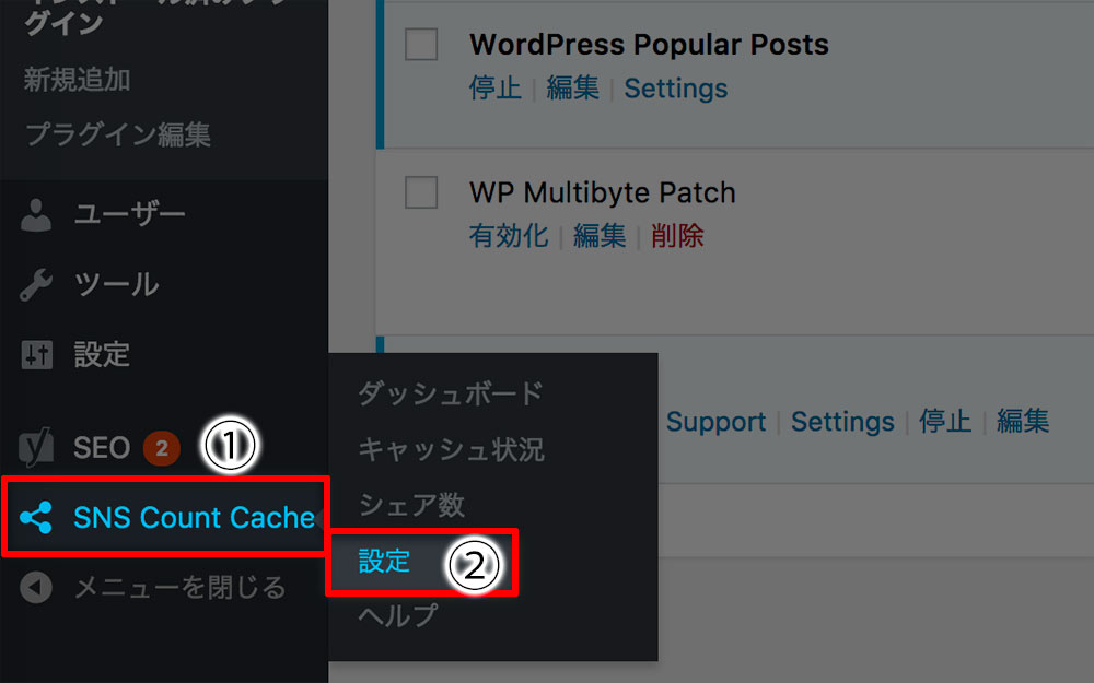 「SNS Count Cache」→「設定」