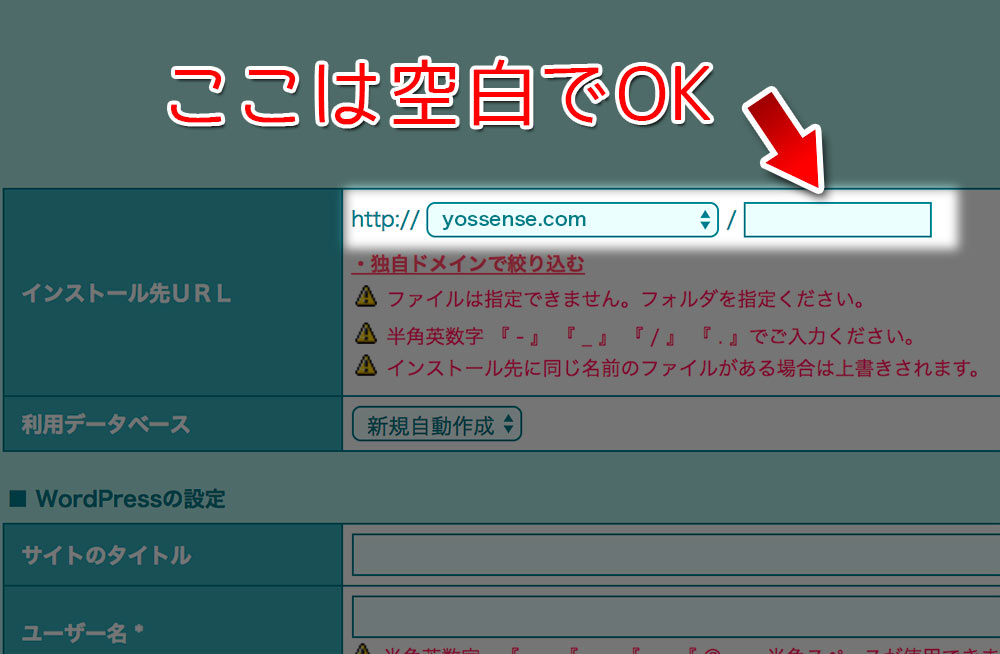 ブログのURLを入力するところで注意点(ロリポップの例)