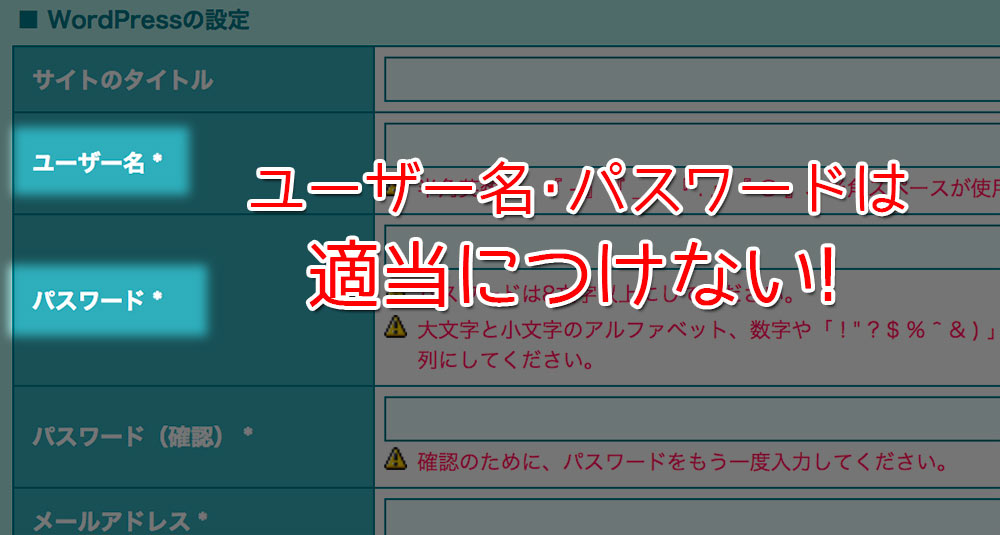 ユーザー名・パスワードはしっかりと(ロリポップの例)