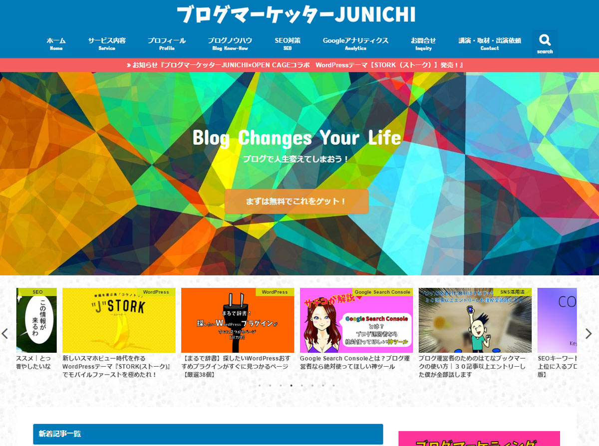 ブログマーケッターJUNICHI