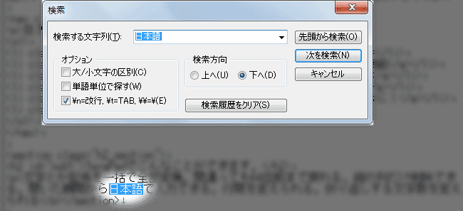 文字・記号の検索