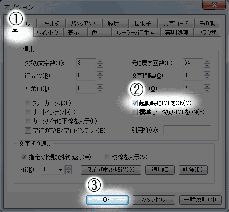 起動時にIMEをONにチェック