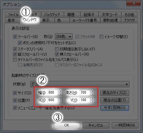 場所を指定（ウインドウの大きさも変更可能）