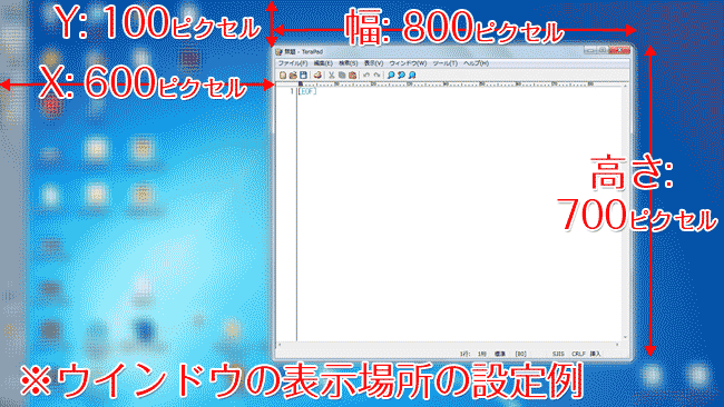 ウインドウの場所表示の設定例