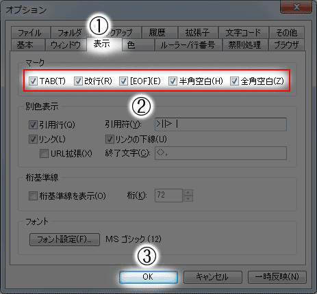 表示したいものにチェックを入れる