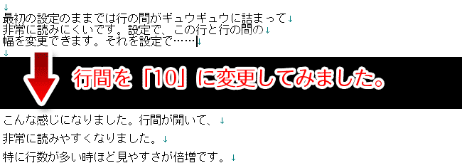 行間を「10」に変更