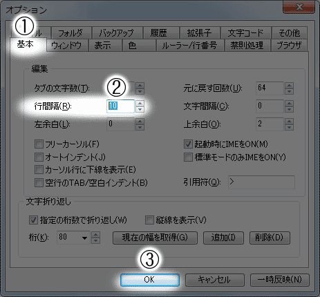 行間隔を変更