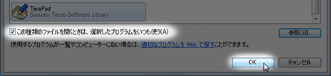 チェックを必ず入れる。